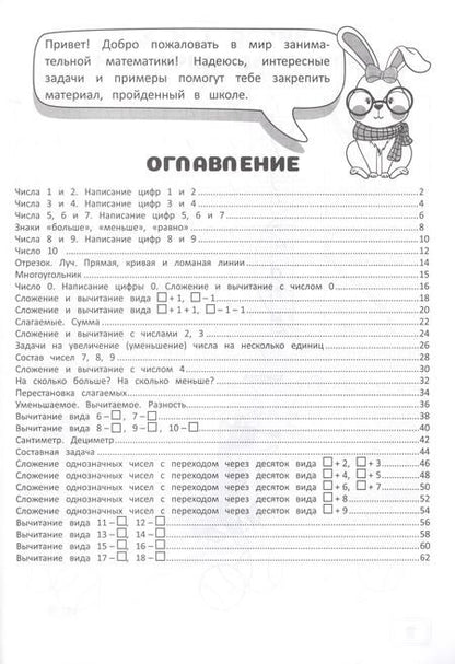 Фотография книги "А. Агафонова: Занимательная математика. 1 класс. Рабочая тетрадь"