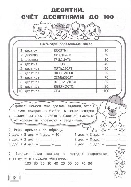 Фотография книги "А. Агафонова: Занимательная математика. 2 класс. Рабочая тетрадь"