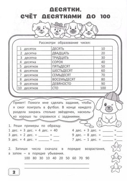 Фотография книги "А. Агафонова: Занимательная математика. 2 класс. Рабочая тетрадь"