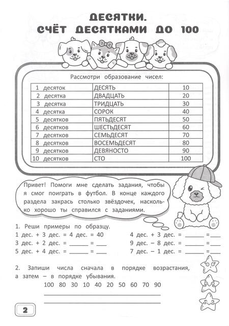 Фотография книги "А. Агафонова: Занимательная математика. 2 класс. Рабочая тетрадь"