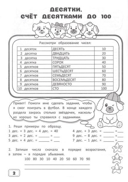 Фотография книги "А. Агафонова: Занимательная математика. 2 класс. Рабочая тетрадь"