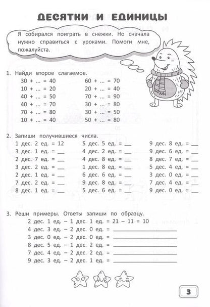 Фотография книги "А. Агафонова: Занимательная математика. 2 класс. Рабочая тетрадь"