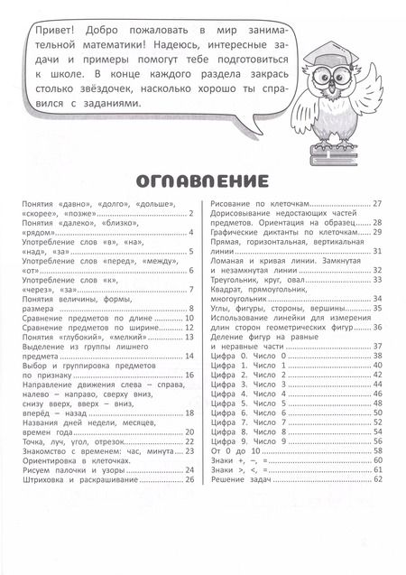 Фотография книги "А. Агафонова: Занимательная математика. Подготовка к школе. Рабочая тетрадь"