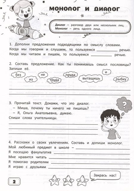 Фотография книги "А. Агафонова: Занимательный русский язык. 2 класс. Рабочая тетрадь"