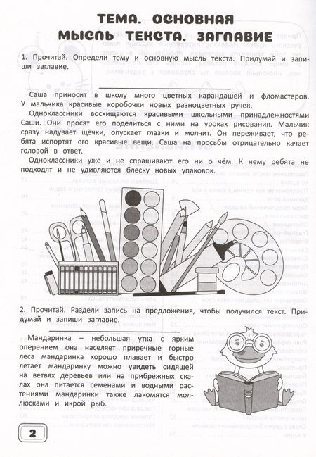 Фотография книги "А. Агафонова: Занимательный русский язык. 3 класс. Рабочая тетрадь"