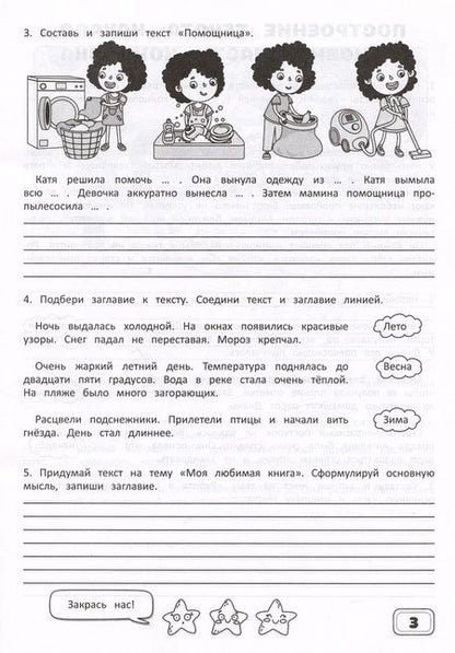 Фотография книги "А. Агафонова: Занимательный русский язык. 3 класс. Рабочая тетрадь"