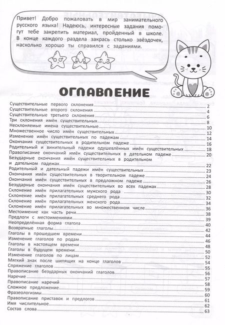 Фотография книги "А. Агафонова: Занимательный русский язык. 4 класс. Рабочая тетрадь"