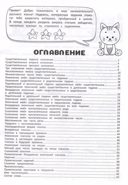 Фотография книги "А. Агафонова: Занимательный русский язык. 4 класс. Рабочая тетрадь"