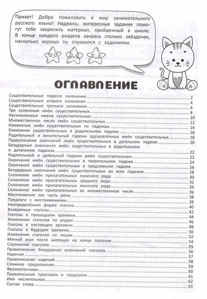 Фотография книги "А. Агафонова: Занимательный русский язык. 4 класс. Рабочая тетрадь"