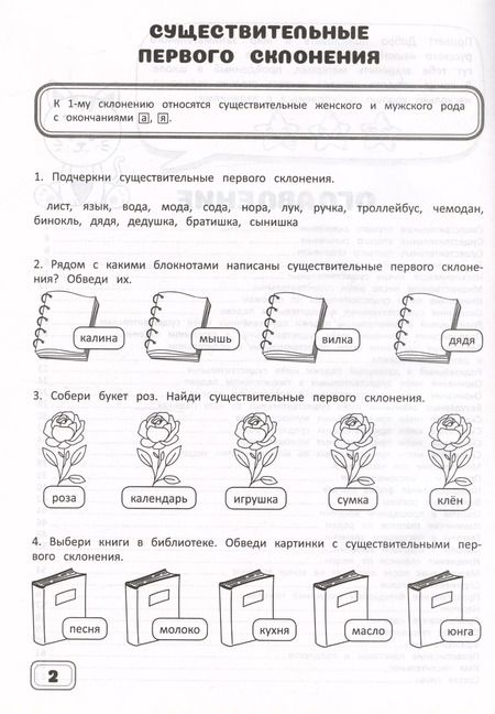 Фотография книги "А. Агафонова: Занимательный русский язык. 4 класс. Рабочая тетрадь"