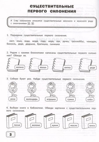 Фотография книги "А. Агафонова: Занимательный русский язык. 4 класс. Рабочая тетрадь"