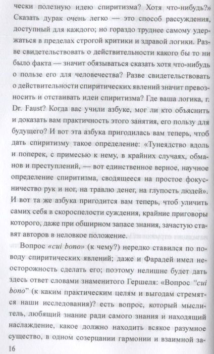 Фотография книги "А. Аксаков: Загадки спиритизма"