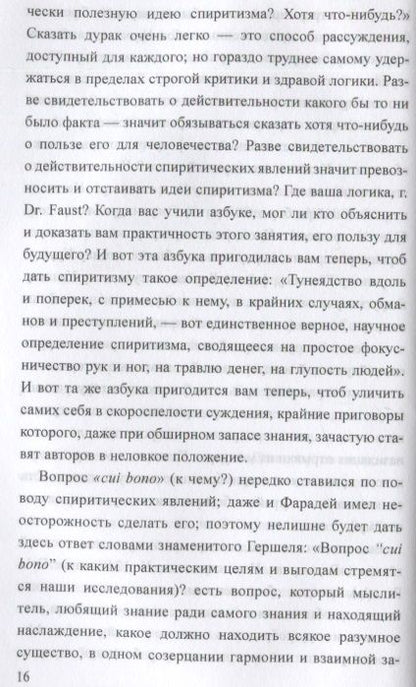 Фотография книги "А. Аксаков: Загадки спиритизма"