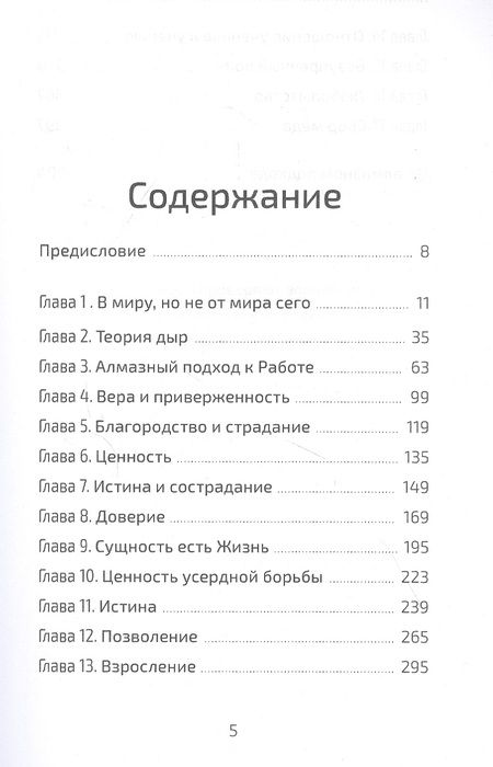 Фотография книги "А. Алмаас: Алмазное сердце. Книга 1. Элементы настоящего в человеке"
