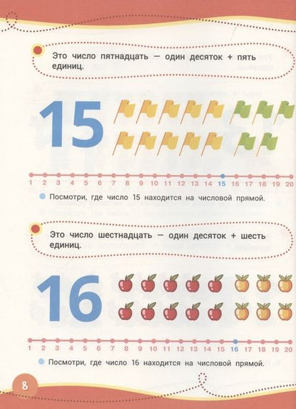 Фотография книги "А. Артюх: Годовой курс развивающих занятий. Для детей 6-7 лет"
