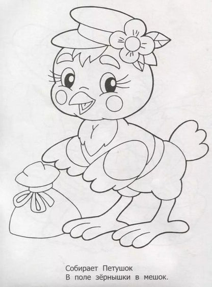 Фотография книги "А. Артюх: Леопардик. Раскраска малышам"