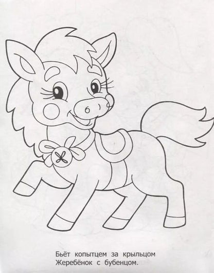 Фотография книги "А. Артюх: Леопардик. Раскраска малышам"