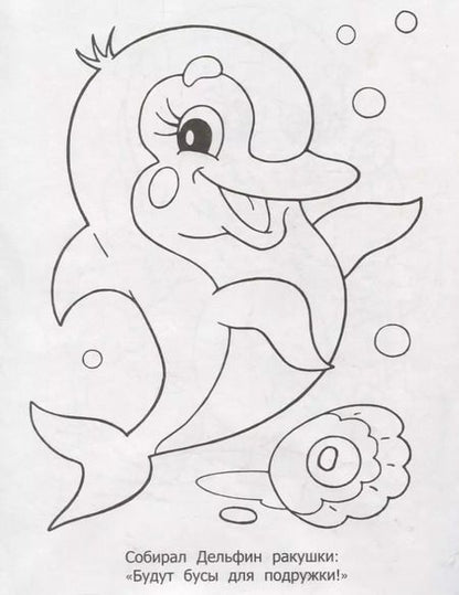 Фотография книги "А. Артюх: Собачка. Раскраска малышам"