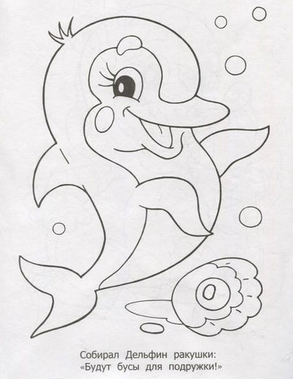 Фотография книги "А. Артюх: Собачка. Раскраска малышам"