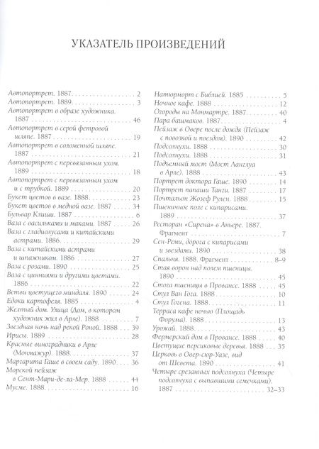 Фотография книги "А. Астахов: Ван Гог. Лучшие картины"