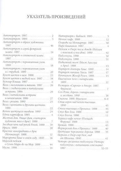 Фотография книги "А. Астахов: Ван Гог. Лучшие картины"