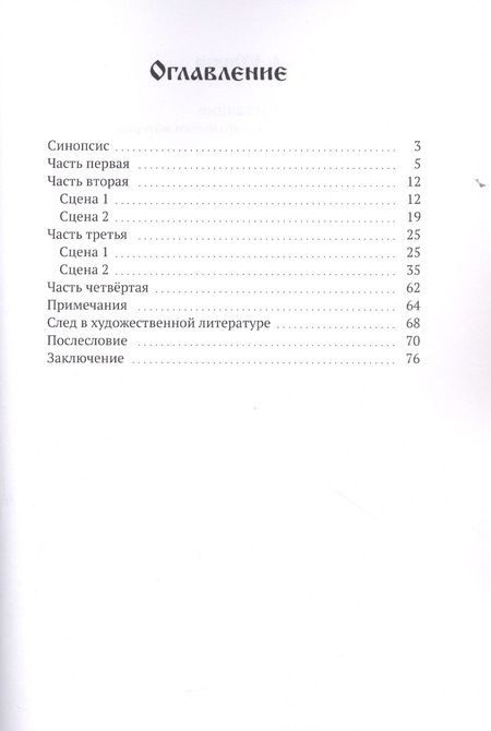 Фотография книги "А. Б'Ондэр: Раскаяние "