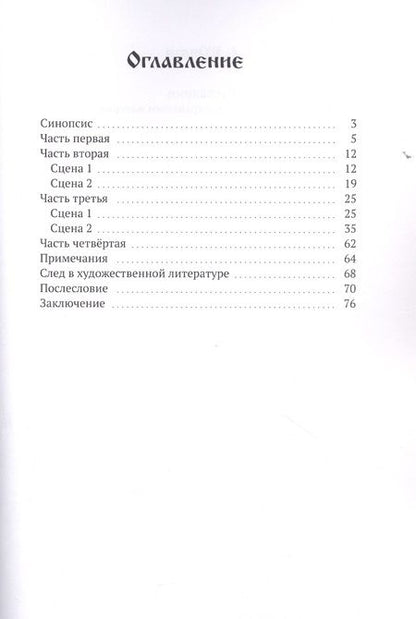 Фотография книги "А. Б'Ондэр: Раскаяние "