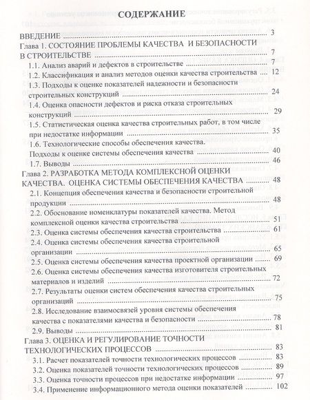 Фотография книги "А. Байбурин: Обеспечение качества и безопасности возводимых гражданских зданий"