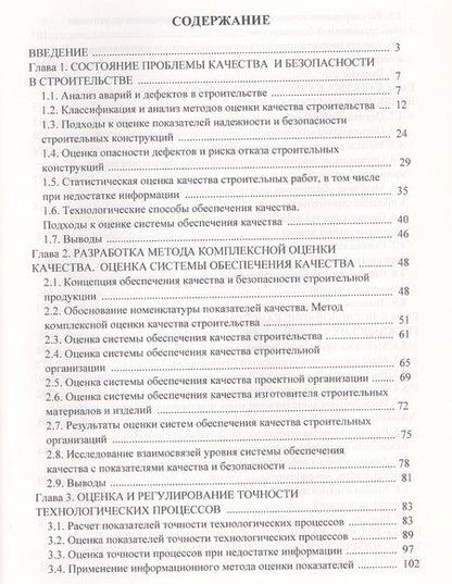 Фотография книги "А. Байбурин: Обеспечение качества и безопасности возводимых гражданских зданий"