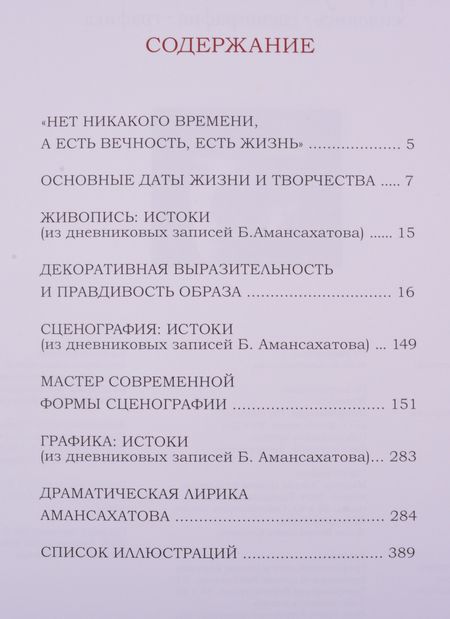 Фотография книги "А. Байлыева: Бердигулы Амансахатов. Живопись. Сценография. Графика. Художественный альбом"