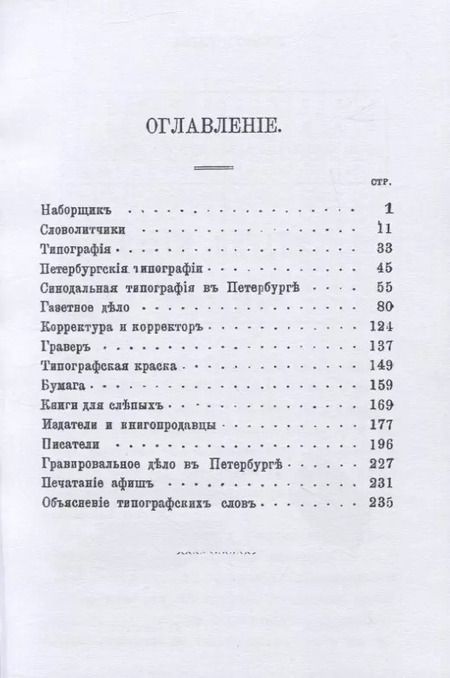 Фотография книги "А. Бахтиаров: Слуги печати. Очерки книгопчатнаго дъла"