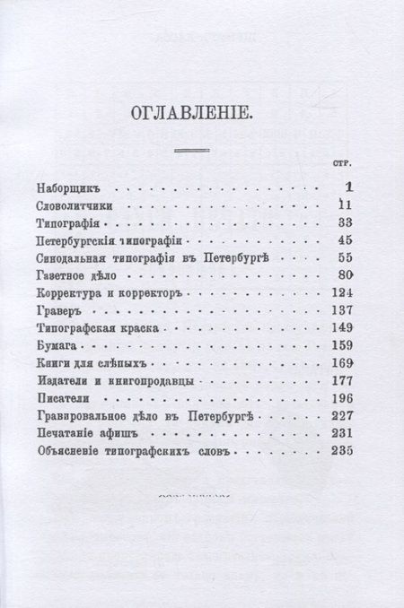 Фотография книги "А. Бахтиаров: Слуги печати. Очерки книгопчатнаго дъла"