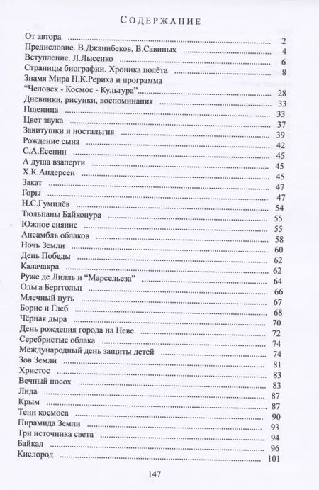 Фотография книги "А. Баландин: Над землей о земном. Дневники, рисунки, воспоминания"