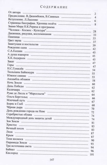 Фотография книги "А. Баландин: Над землей о земном. Дневники, рисунки, воспоминания"