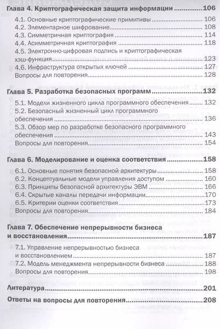 Фотография книги "А. Барабанов: Семь безопасных информационных технологий"