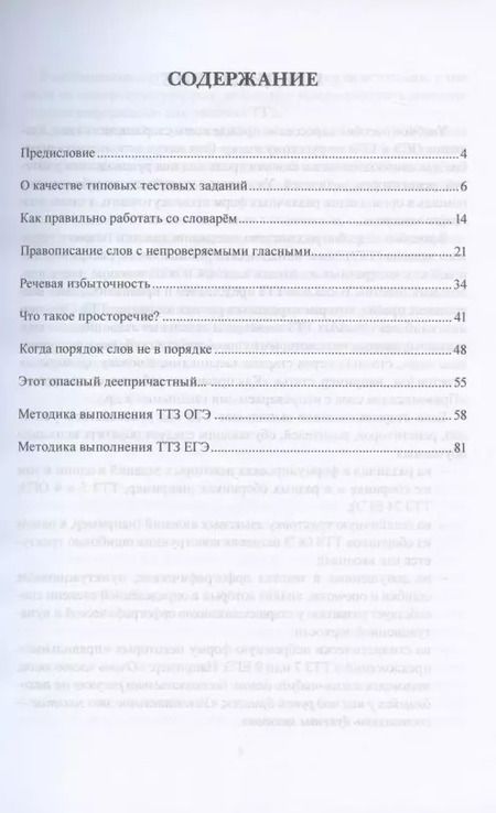 Фотография книги "А. Барандеев: Русский язык. ОГЭ и ЕГЭ. Как правильно решать задания. Учебное пособие"