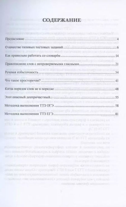 Фотография книги "А. Барандеев: Русский язык. ОГЭ и ЕГЭ. Как правильно решать задания. Учебное пособие"