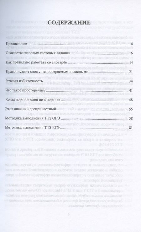 Фотография книги "А. Барандеев: Русский язык. ОГЭ и ЕГЭ. Как правильно решать задания. Учебное пособие"
