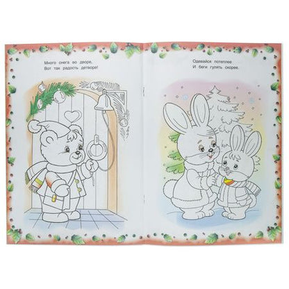 Фотография книги "А. Баранюк: Раскраска Новогодние стихи Дед Мороз"