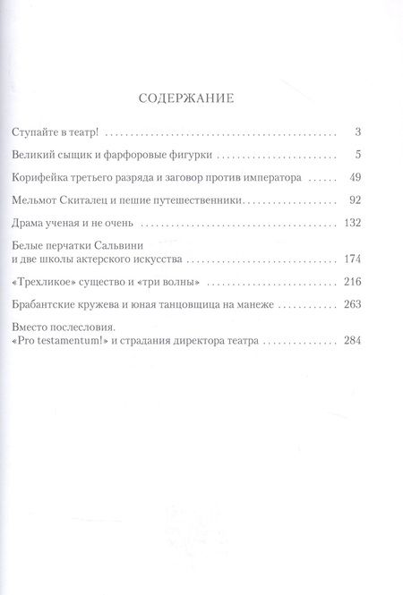 Фотография книги "А. Бармак: 7 шагов к театру. Книга для начинающих"