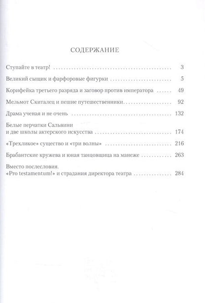 Фотография книги "А. Бармак: 7 шагов к театру. Книга для начинающих"