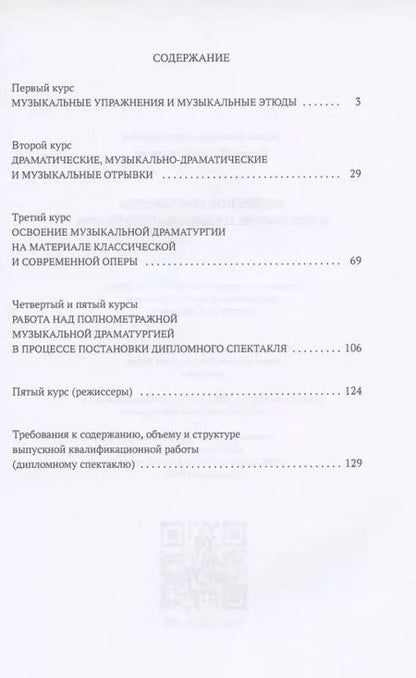 Фотография книги "А. Бармак: Актерское мастерство и режиссура музыкального театра"
