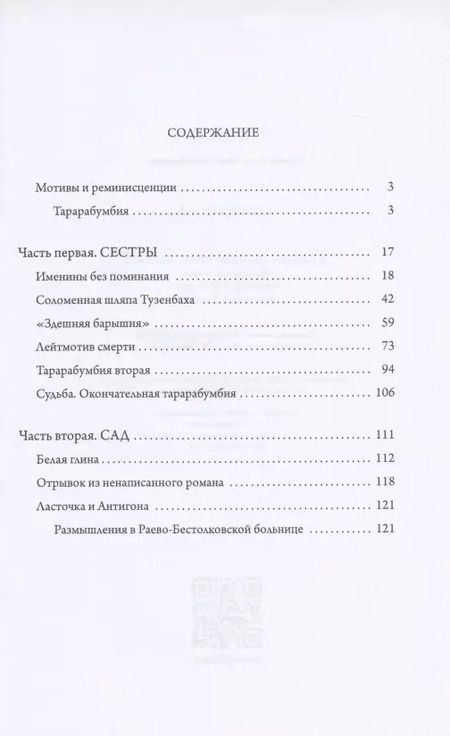 Фотография книги "А. Бармак: Сестры и Сад"