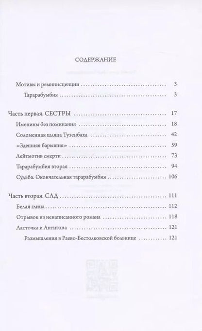 Фотография книги "А. Бармак: Сестры и Сад"