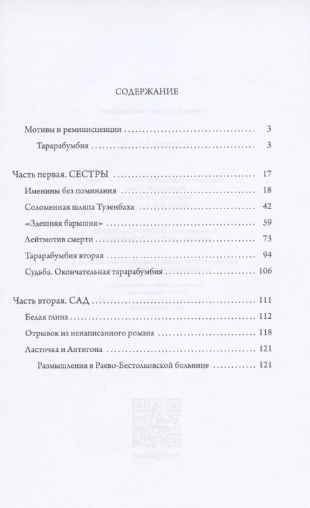 Фотография книги "А. Бармак: Сестры и Сад"