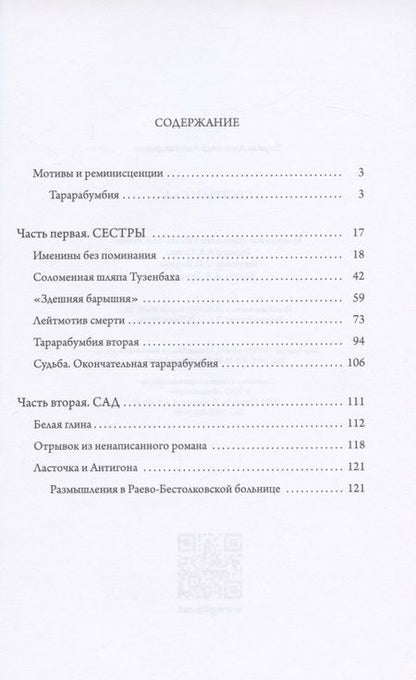 Фотография книги "А. Бармак: Сестры и Сад"