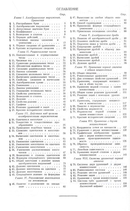 Фотография книги "А. Барсуков: Алгебра. Учебник для 6-7 классов. Часть I. 1959 год"