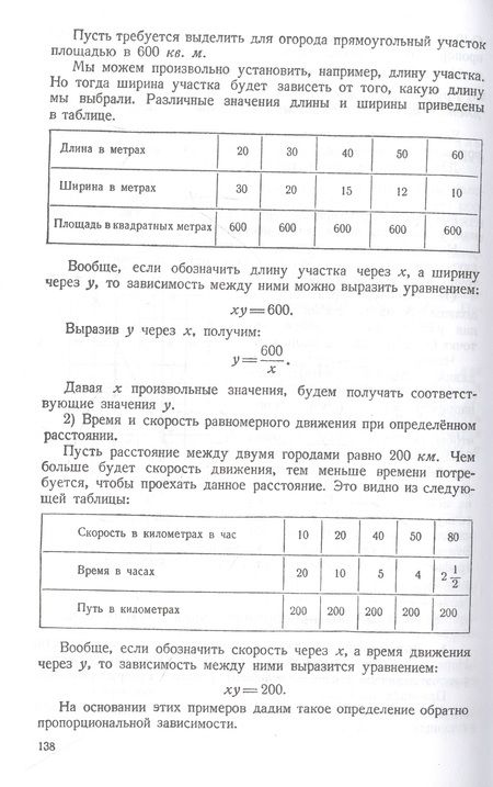 Фотография книги "А. Барсуков: Алгебра. Учебник для 6-7 классов. Часть I. 1959 год"