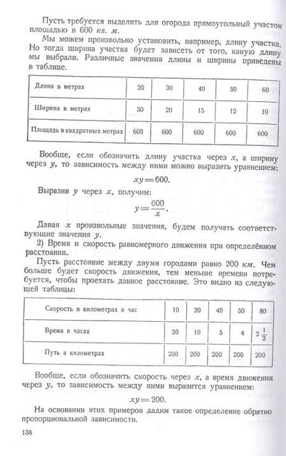 Фотография книги "А. Барсуков: Алгебра. Учебник для 6-7 классов. Часть I. 1959 год"