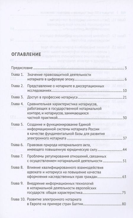 Фотография книги "А. Бегичев: Нотариат в XXI веке: традиции и цифровые технологии. Монография"